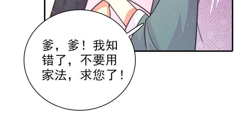 少帅每天都在吃醋韩漫全集-第112话 家法无删减无遮挡章节图片 