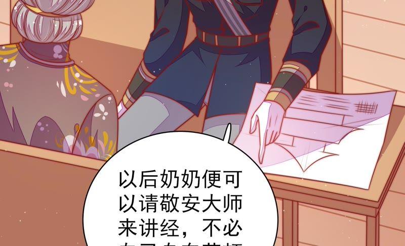 少帅每天都在吃醋韩漫全集-第115话 请佛之路无删减无遮挡章节图片 