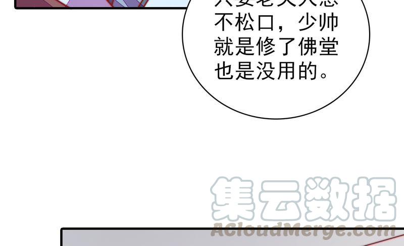 少帅每天都在吃醋韩漫全集-第115话 请佛之路无删减无遮挡章节图片 