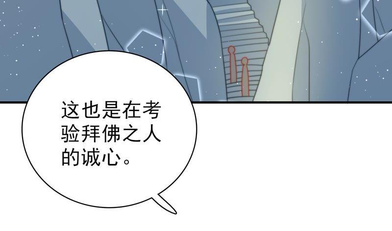 少帅每天都在吃醋韩漫全集-第115话 请佛之路无删减无遮挡章节图片 