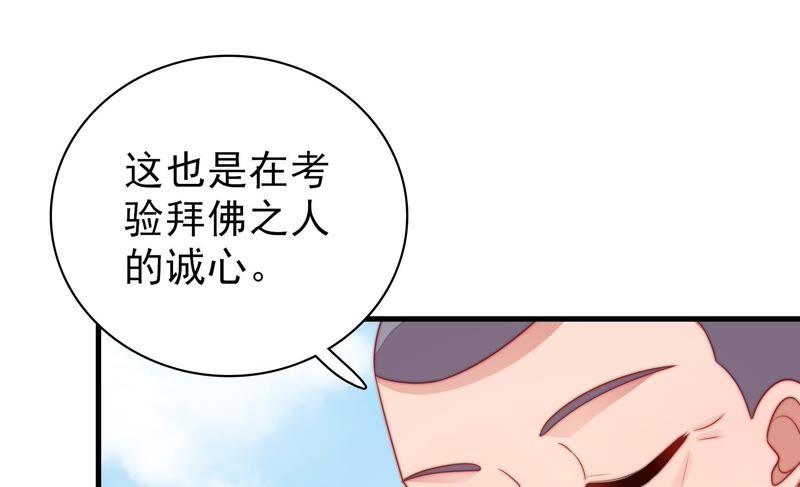 少帅每天都在吃醋韩漫全集-第115话 请佛之路无删减无遮挡章节图片 