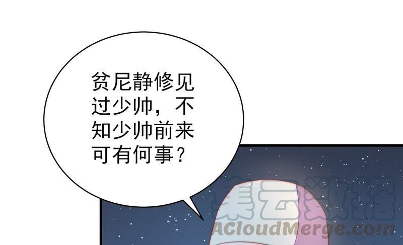 少帅每天都在吃醋韩漫全集-第116话 静修无删减无遮挡章节图片 