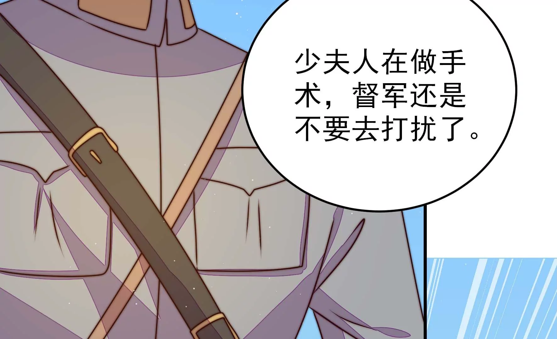 少帅每天都在吃醋韩漫全集-第279话 挑拨无删减无遮挡章节图片 