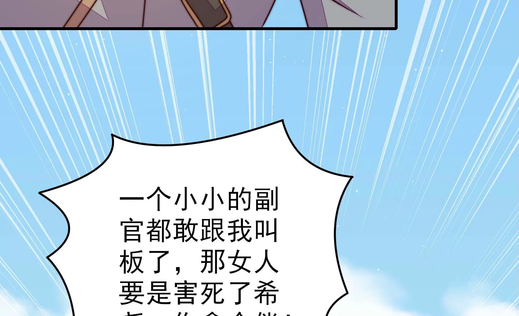 少帅每天都在吃醋韩漫全集-第279话 挑拨无删减无遮挡章节图片 