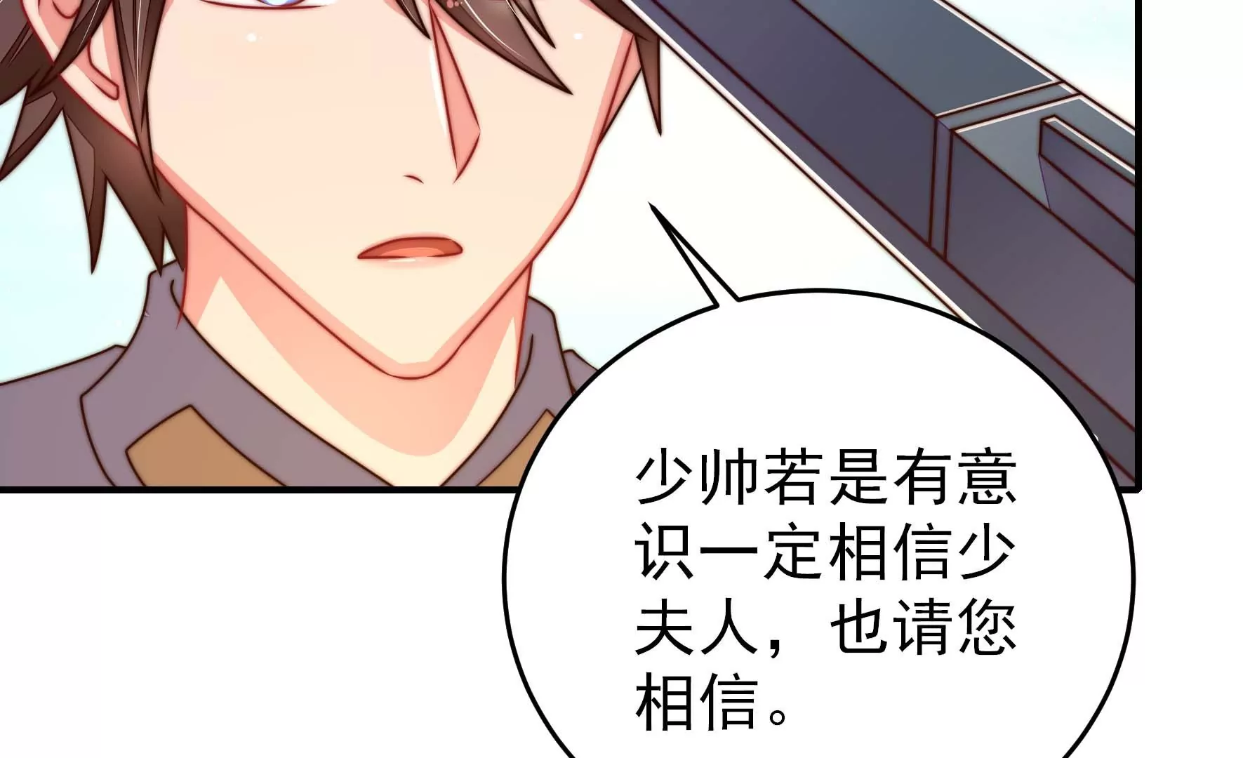 少帅每天都在吃醋韩漫全集-第279话 挑拨无删减无遮挡章节图片 
