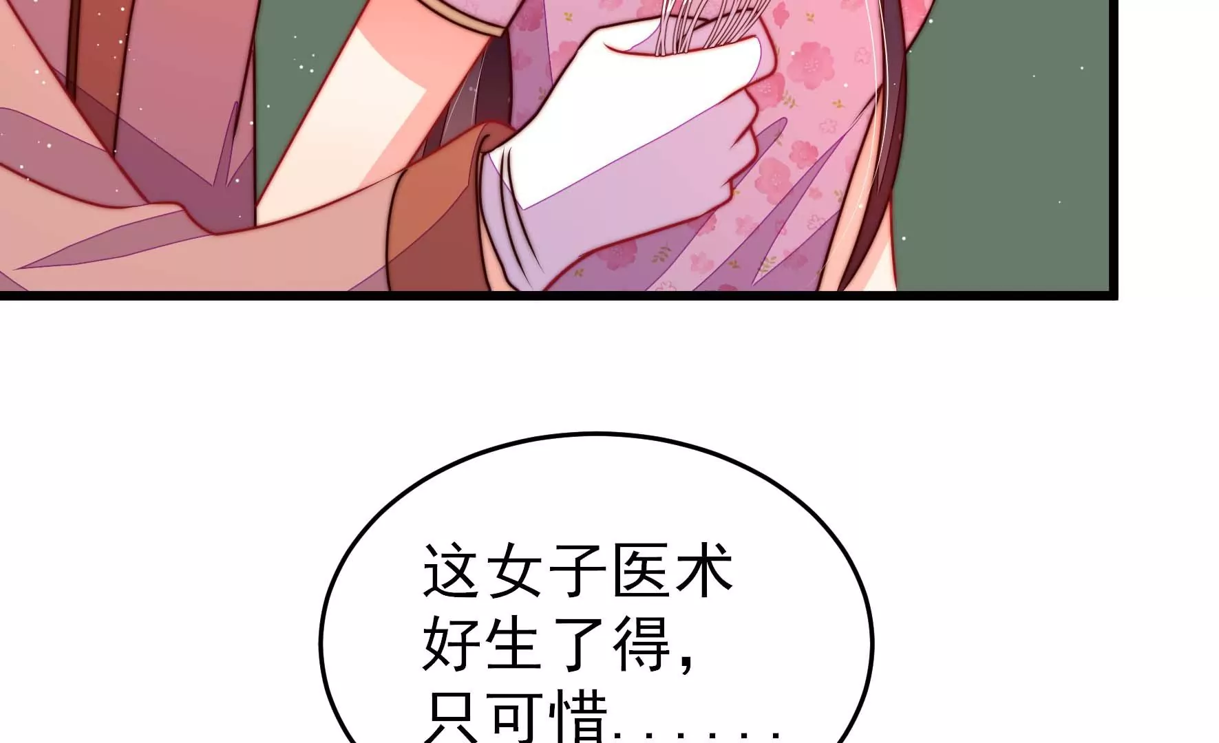 少帅每天都在吃醋韩漫全集-第279话 挑拨无删减无遮挡章节图片 