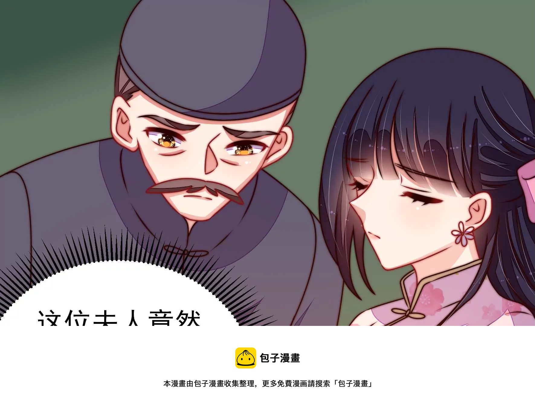 少帅每天都在吃醋韩漫全集-第279话 挑拨无删减无遮挡章节图片 