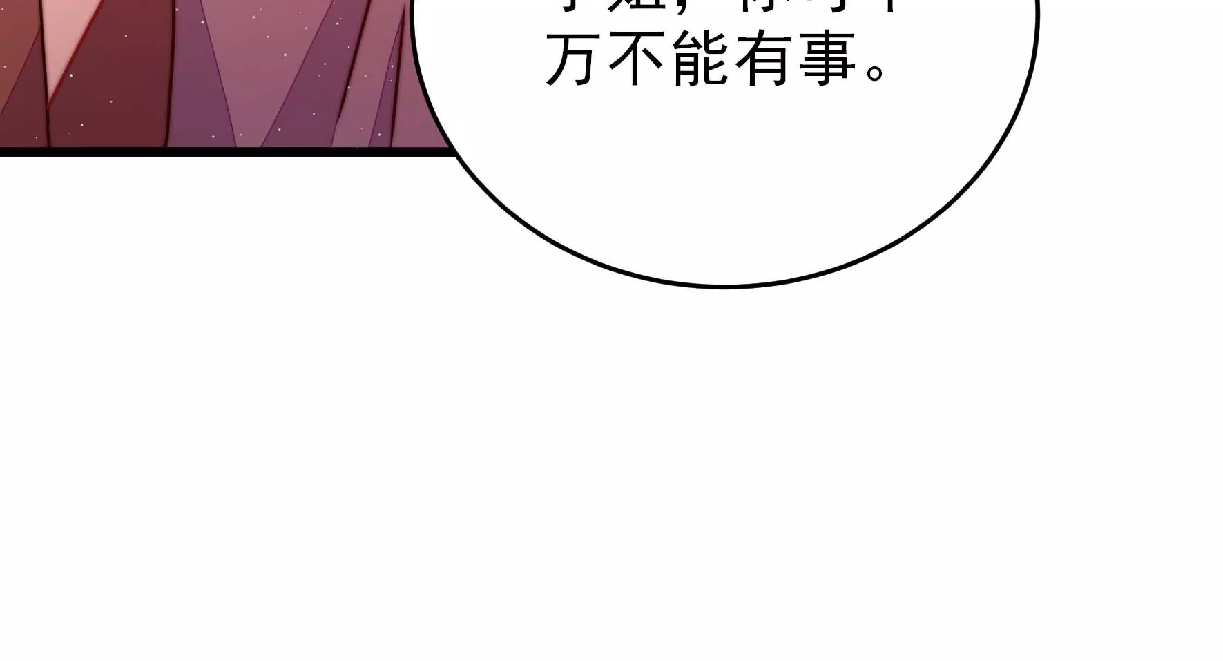 少帅每天都在吃醋韩漫全集-第279话 挑拨无删减无遮挡章节图片 