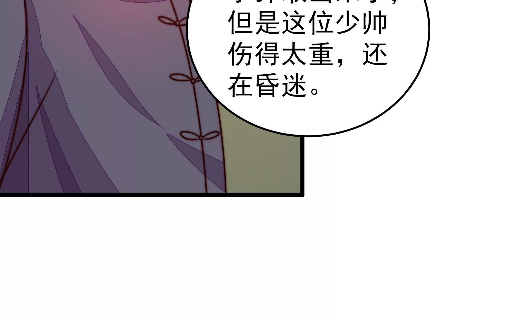 少帅每天都在吃醋韩漫全集-第279话 挑拨无删减无遮挡章节图片 