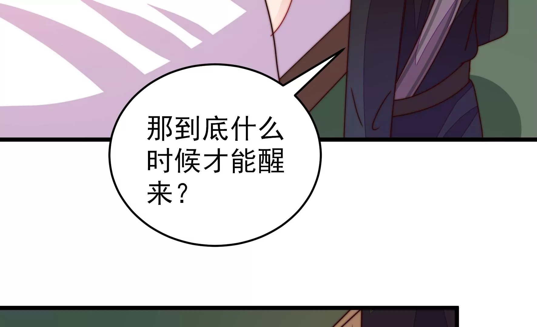 少帅每天都在吃醋韩漫全集-第279话 挑拨无删减无遮挡章节图片 