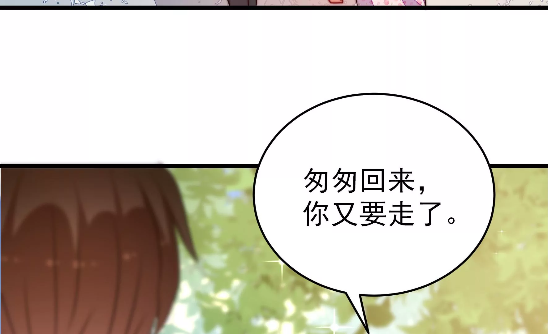 少帅每天都在吃醋韩漫全集-第279话 挑拨无删减无遮挡章节图片 