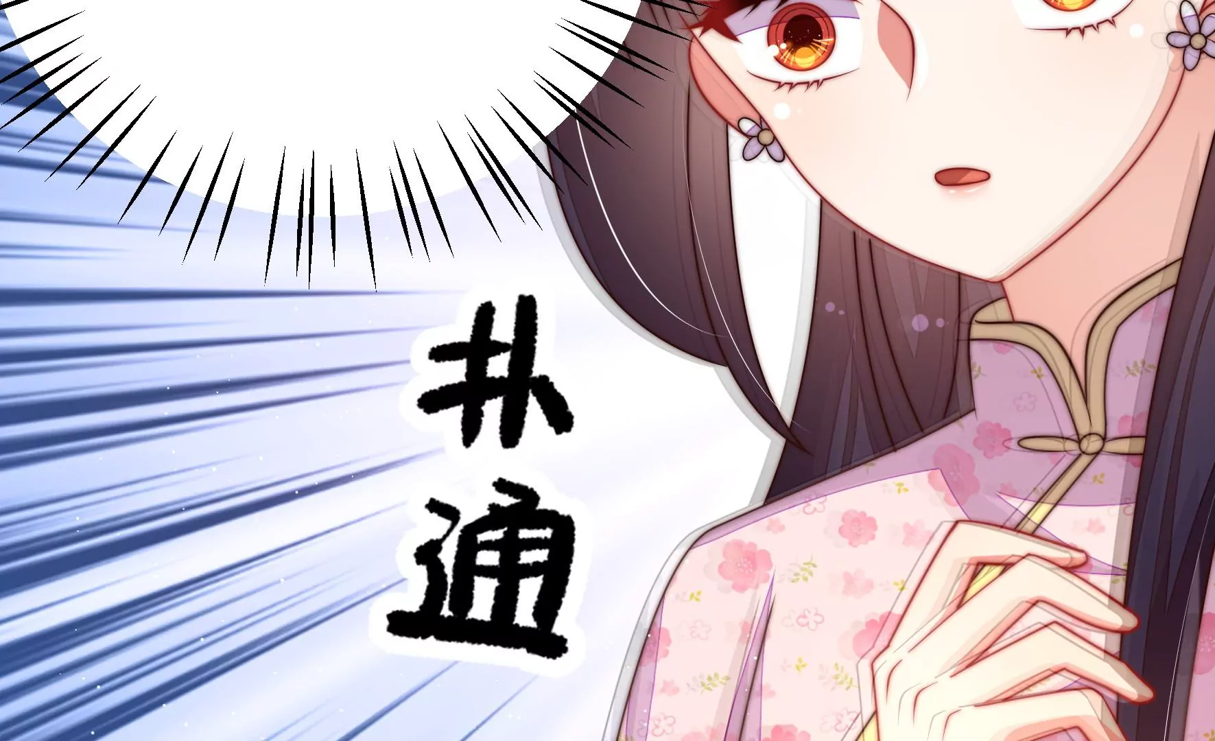 少帅每天都在吃醋韩漫全集-第279话 挑拨无删减无遮挡章节图片 