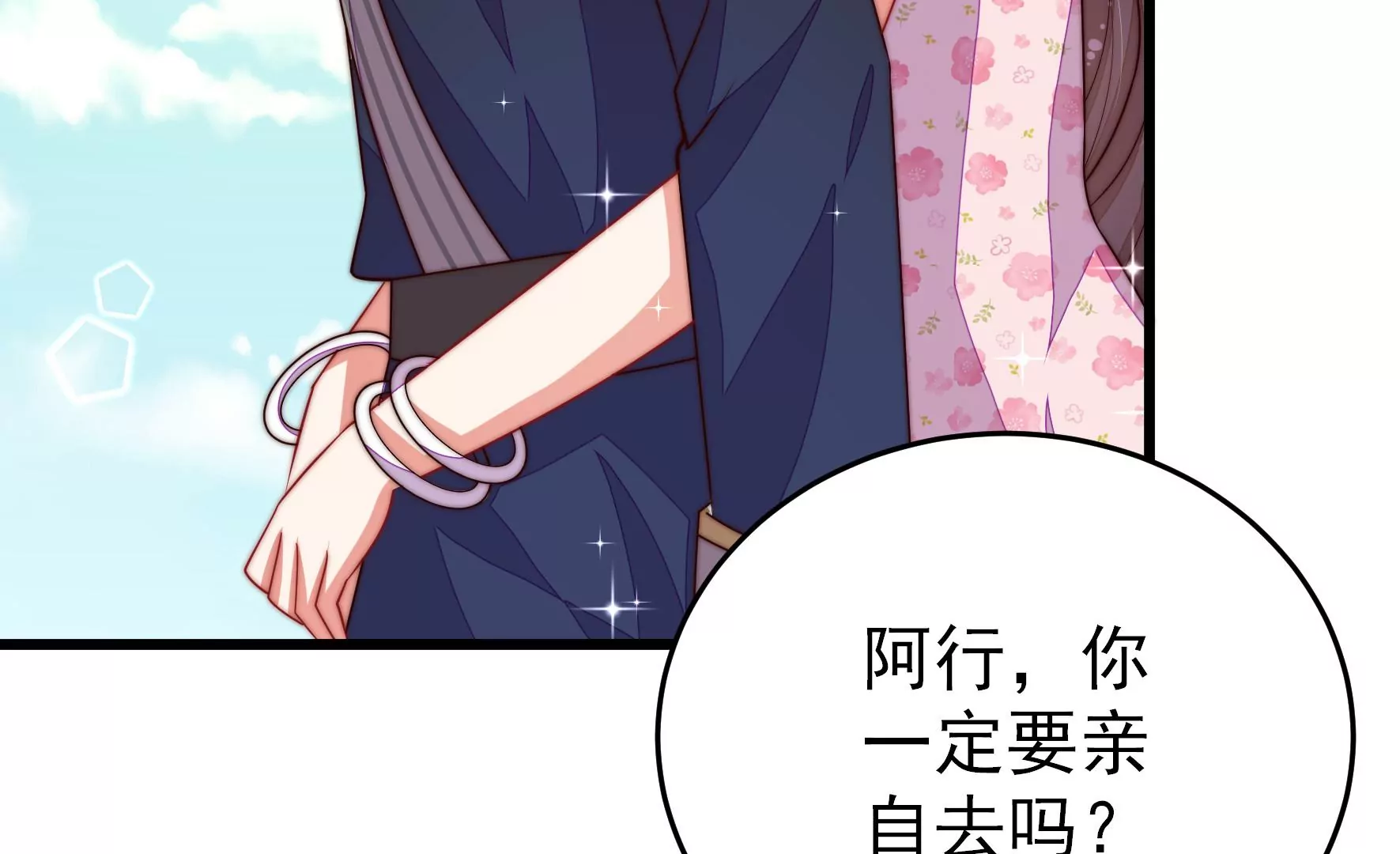 少帅每天都在吃醋韩漫全集-第279话 挑拨无删减无遮挡章节图片 