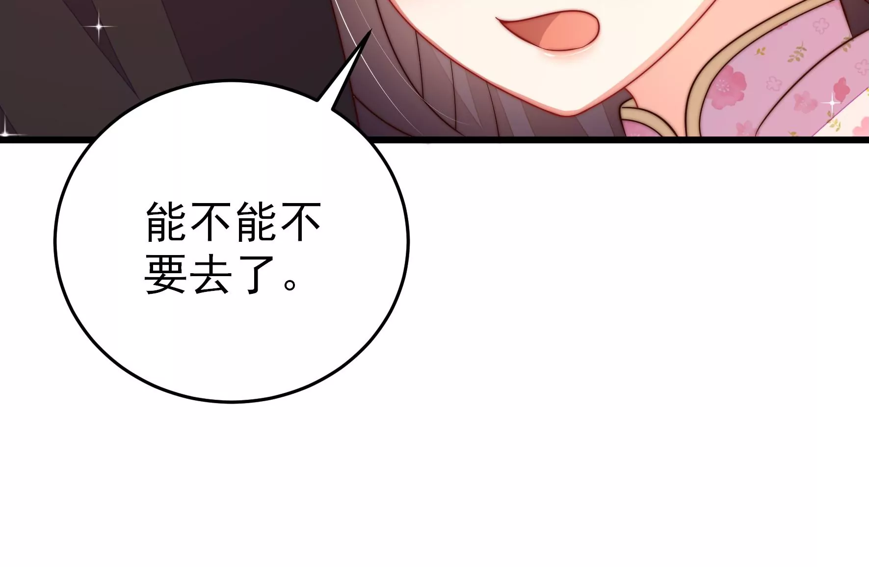 少帅每天都在吃醋韩漫全集-第279话 挑拨无删减无遮挡章节图片 