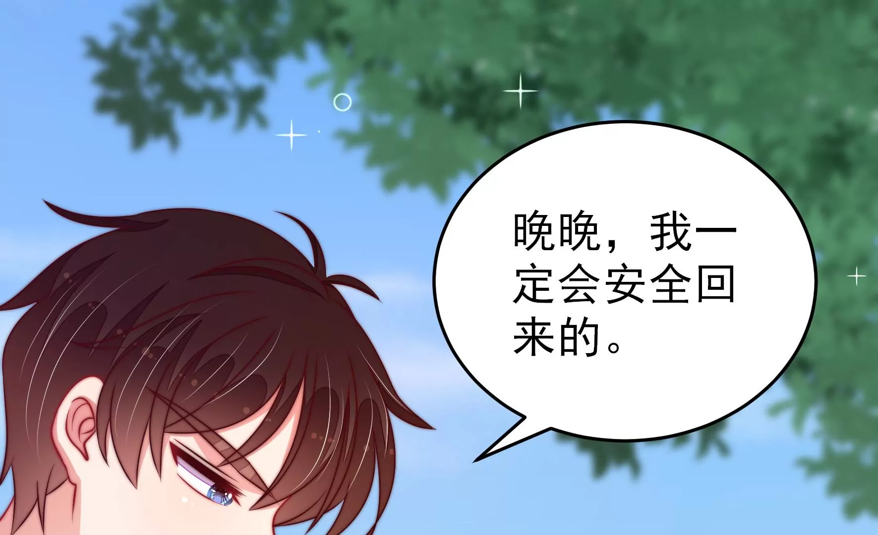 少帅每天都在吃醋韩漫全集-第279话 挑拨无删减无遮挡章节图片 