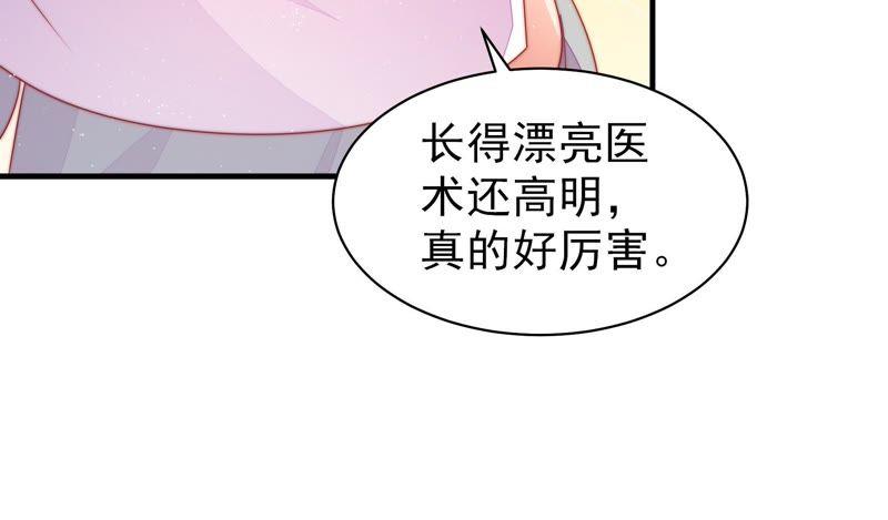 少帅每天都在吃醋韩漫全集-第119话 看诊无删减无遮挡章节图片 