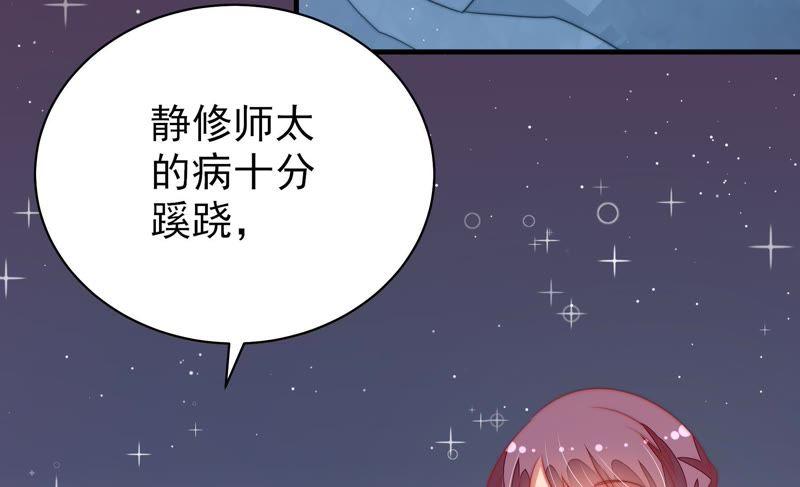 少帅每天都在吃醋韩漫全集-第119话 看诊无删减无遮挡章节图片 
