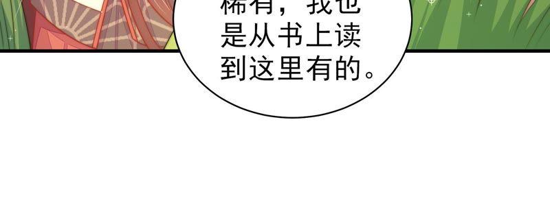 少帅每天都在吃醋韩漫全集-第120话 灵猫香无删减无遮挡章节图片 