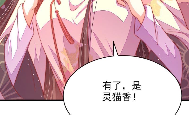 少帅每天都在吃醋韩漫全集-第120话 灵猫香无删减无遮挡章节图片 