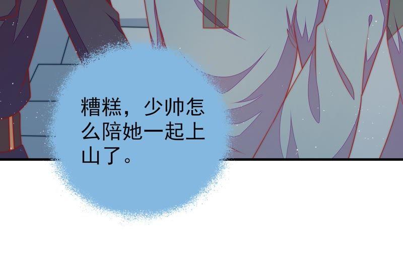 少帅每天都在吃醋韩漫全集-第122话 险中求生无删减无遮挡章节图片 