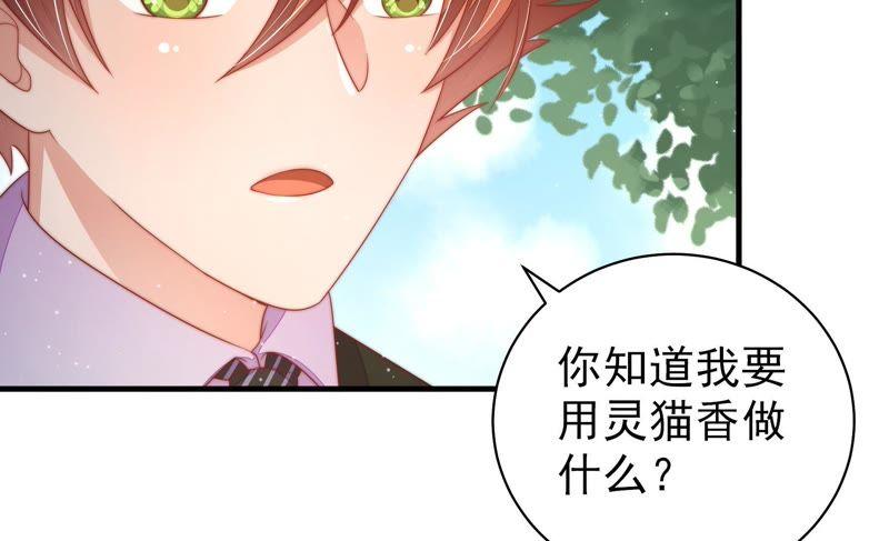 少帅每天都在吃醋韩漫全集-第123话 得香而返无删减无遮挡章节图片 