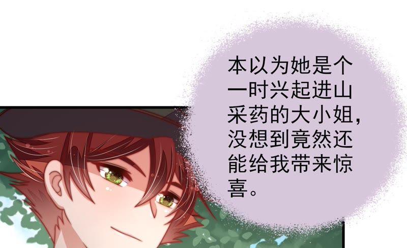少帅每天都在吃醋韩漫全集-第123话 得香而返无删减无遮挡章节图片 