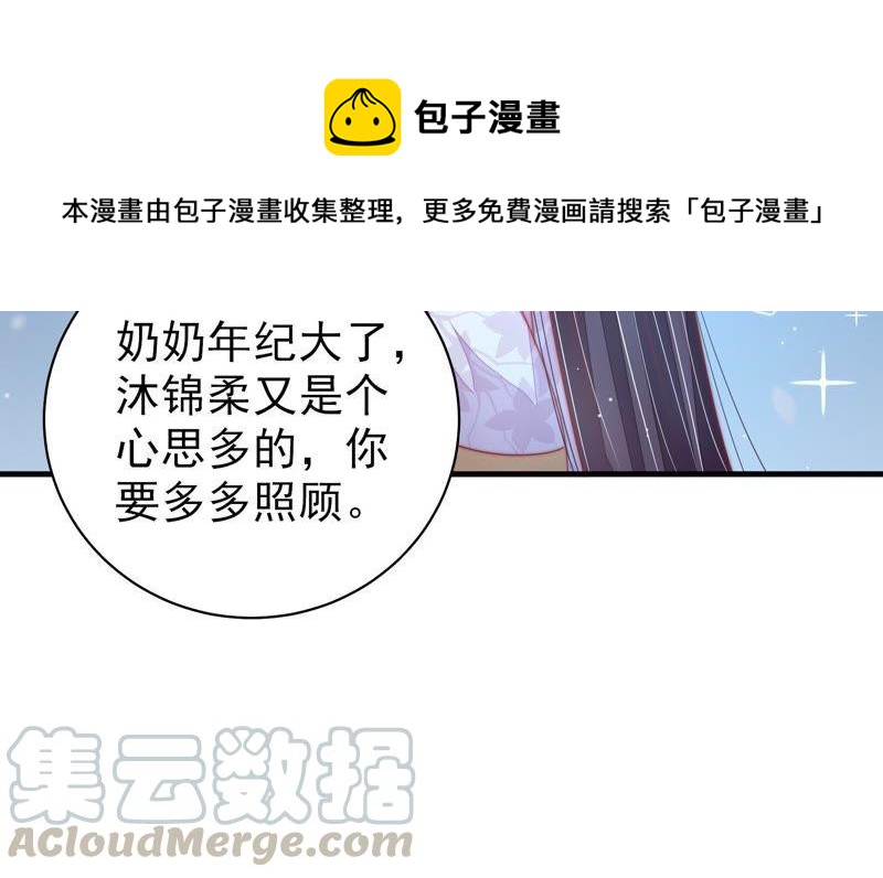 少帅每天都在吃醋韩漫全集-第124话 毒若入骨，药石罔医无删减无遮挡章节图片 