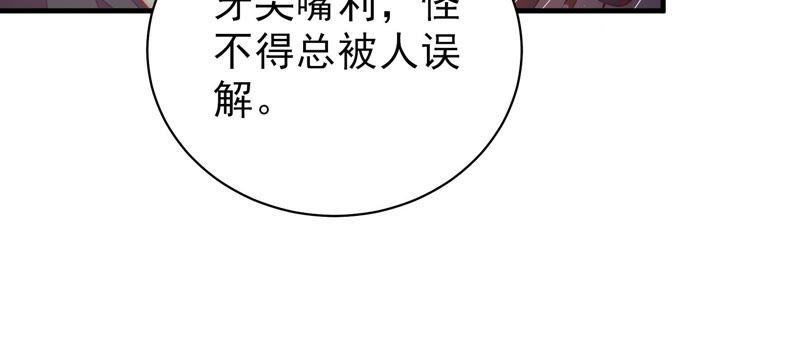 少帅每天都在吃醋韩漫全集-第124话 毒若入骨，药石罔医无删减无遮挡章节图片 