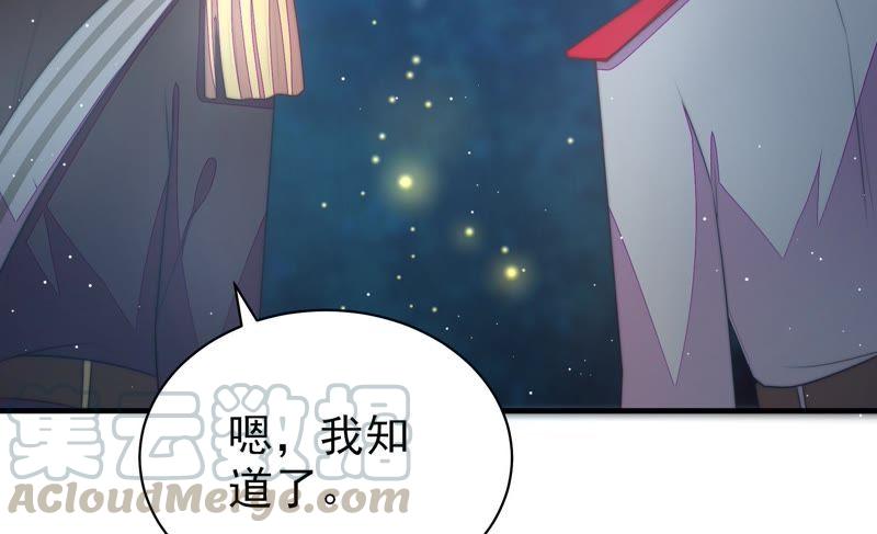 少帅每天都在吃醋韩漫全集-第124话 毒若入骨，药石罔医无删减无遮挡章节图片 
