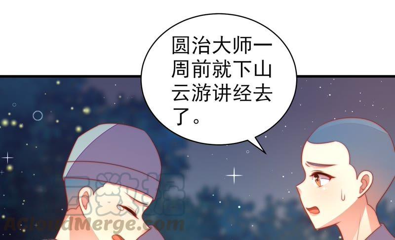 少帅每天都在吃醋韩漫全集-第124话 毒若入骨，药石罔医无删减无遮挡章节图片 