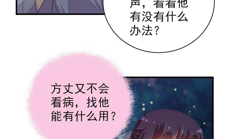 少帅每天都在吃醋韩漫全集-第124话 毒若入骨，药石罔医无删减无遮挡章节图片 
