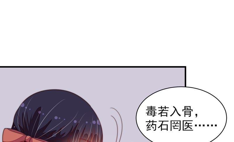 少帅每天都在吃醋韩漫全集-第124话 毒若入骨，药石罔医无删减无遮挡章节图片 
