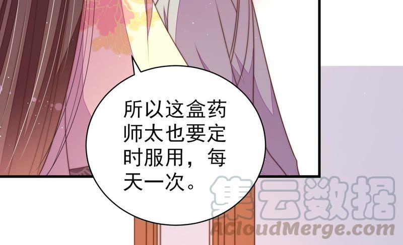 少帅每天都在吃醋韩漫全集-第124话 毒若入骨，药石罔医无删减无遮挡章节图片 