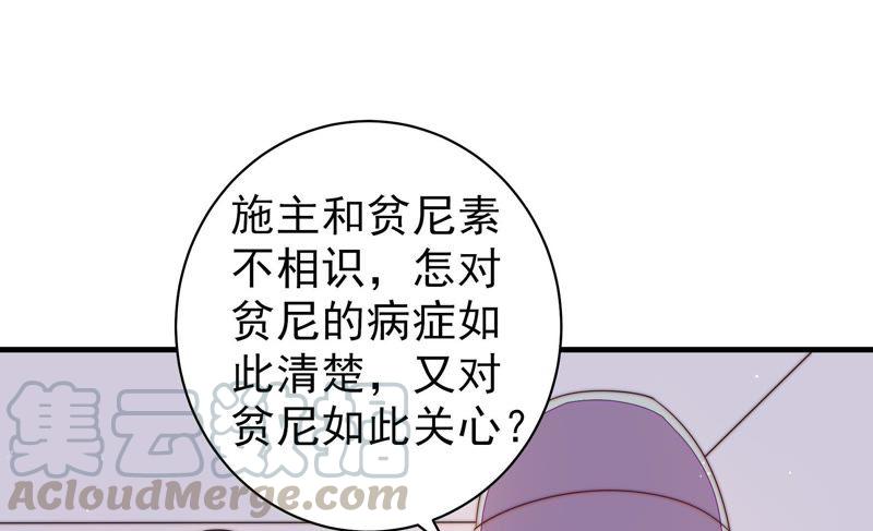 少帅每天都在吃醋韩漫全集-第124话 毒若入骨，药石罔医无删减无遮挡章节图片 