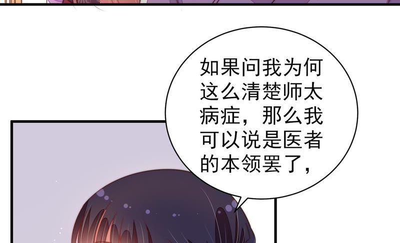 少帅每天都在吃醋韩漫全集-第124话 毒若入骨，药石罔医无删减无遮挡章节图片 