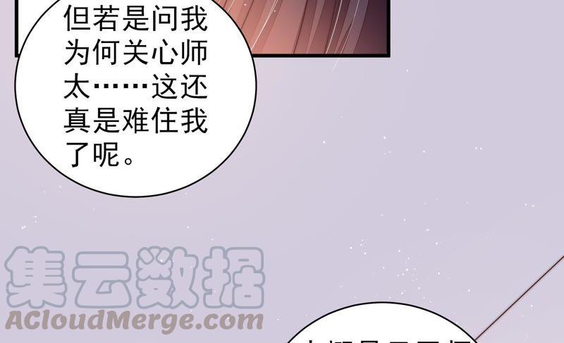少帅每天都在吃醋韩漫全集-第124话 毒若入骨，药石罔医无删减无遮挡章节图片 