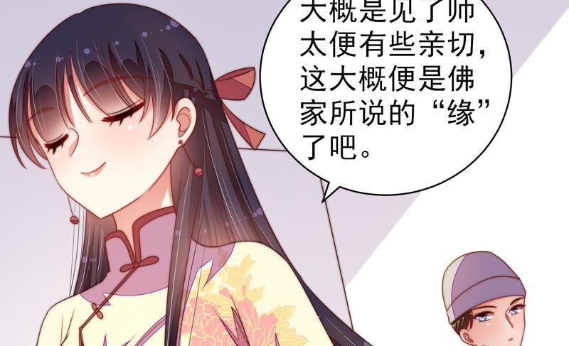 少帅每天都在吃醋韩漫全集-第124话 毒若入骨，药石罔医无删减无遮挡章节图片 