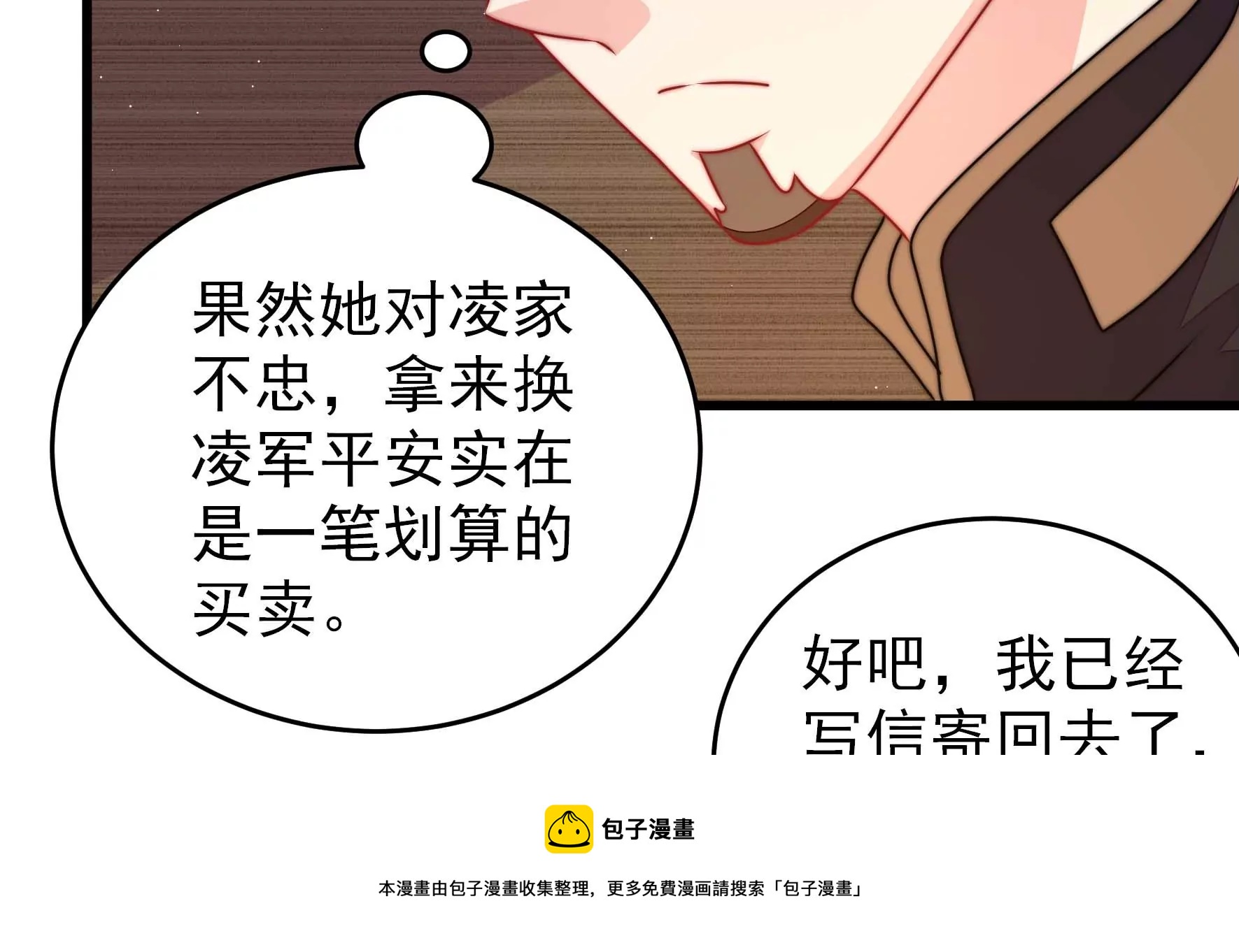 少帅每天都在吃醋韩漫全集-第278话 天花无删减无遮挡章节图片 