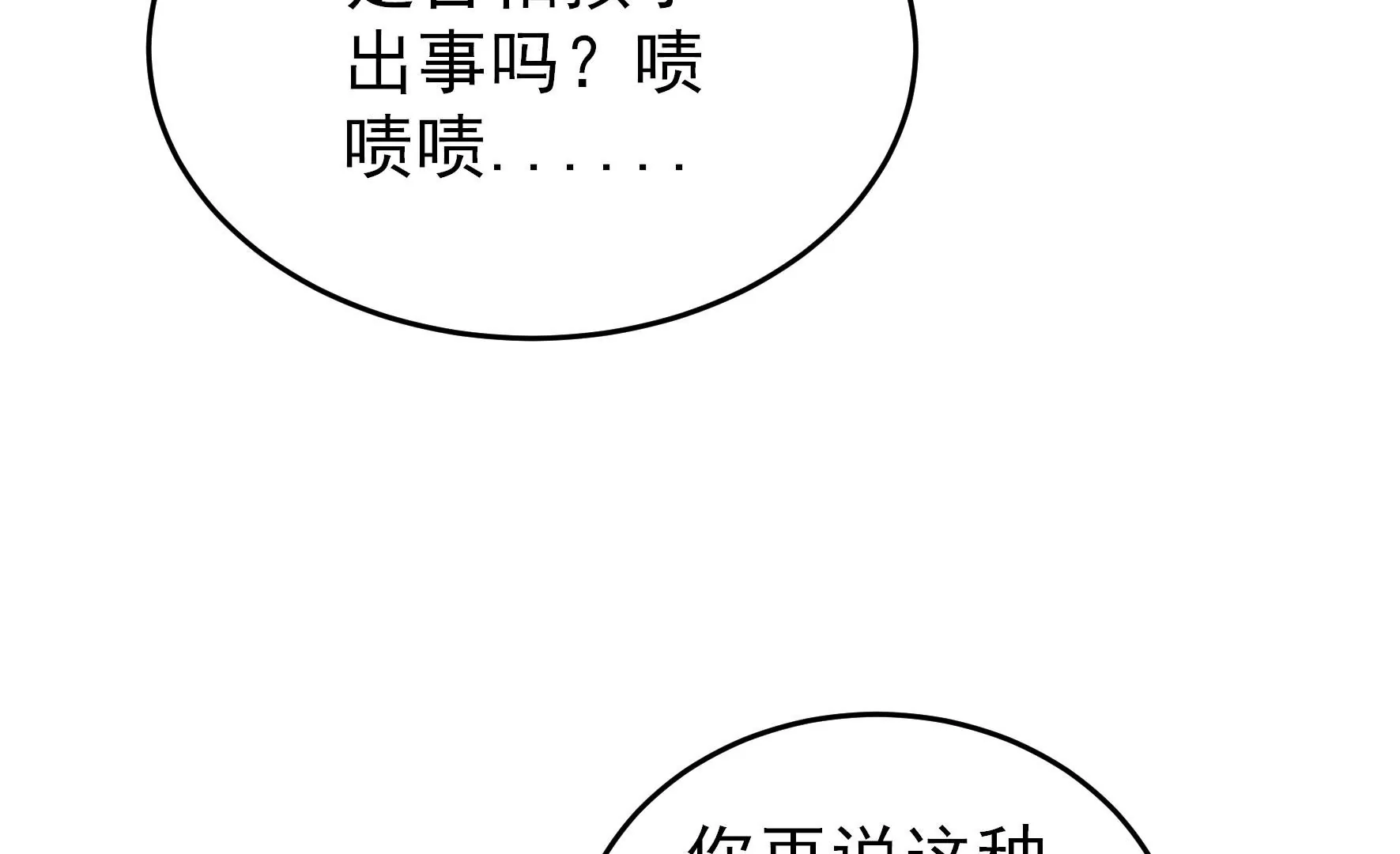 少帅每天都在吃醋韩漫全集-第278话 天花无删减无遮挡章节图片 