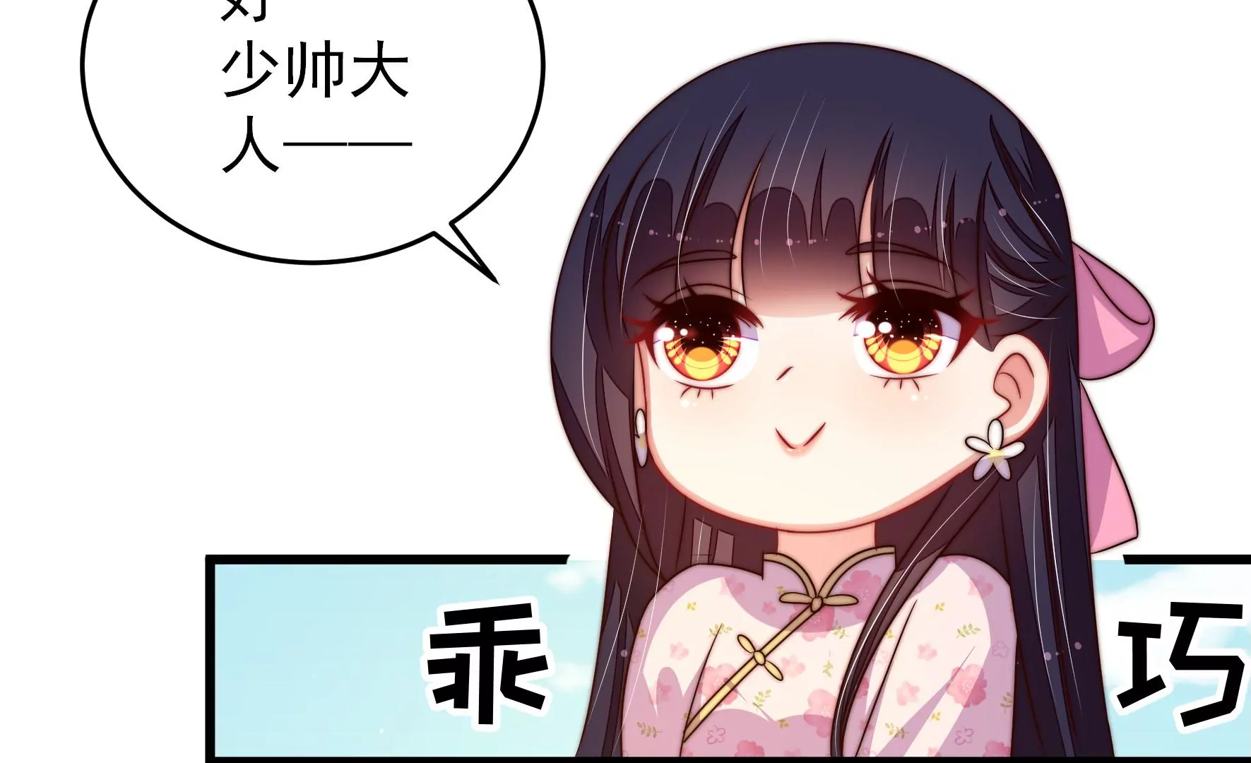 少帅每天都在吃醋韩漫全集-第278话 天花无删减无遮挡章节图片 