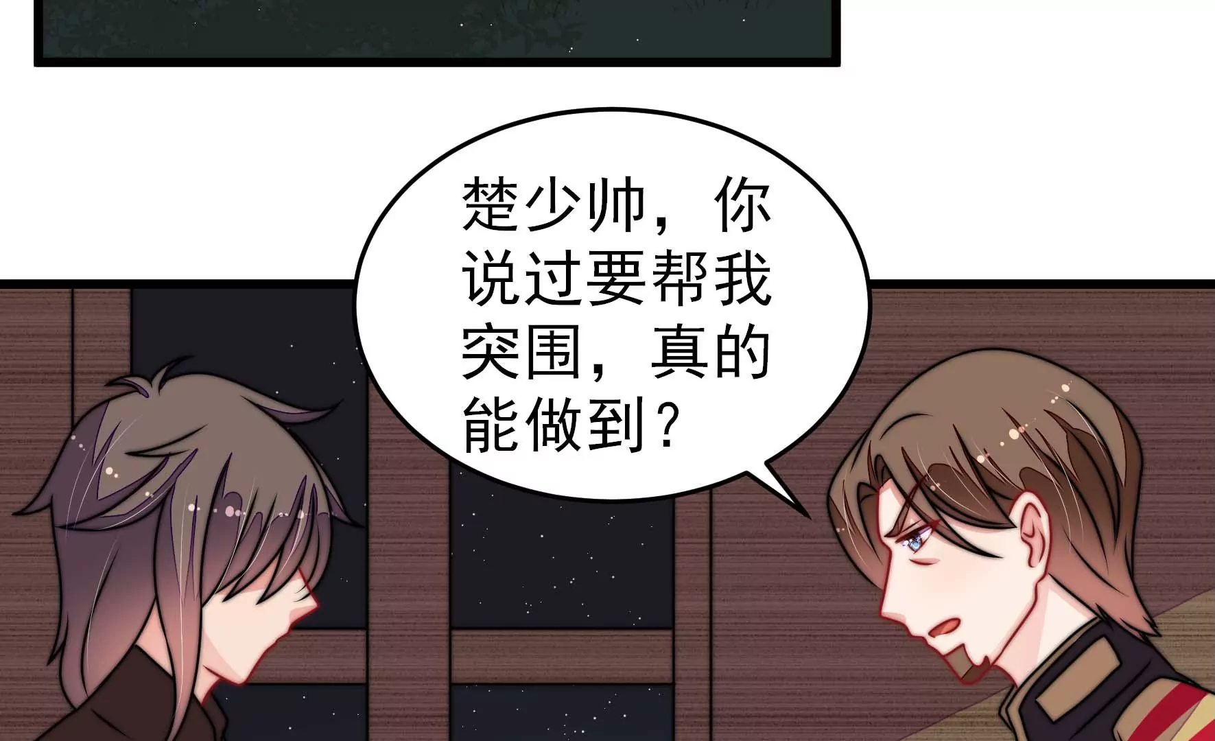 少帅每天都在吃醋韩漫全集-第278话 天花无删减无遮挡章节图片 