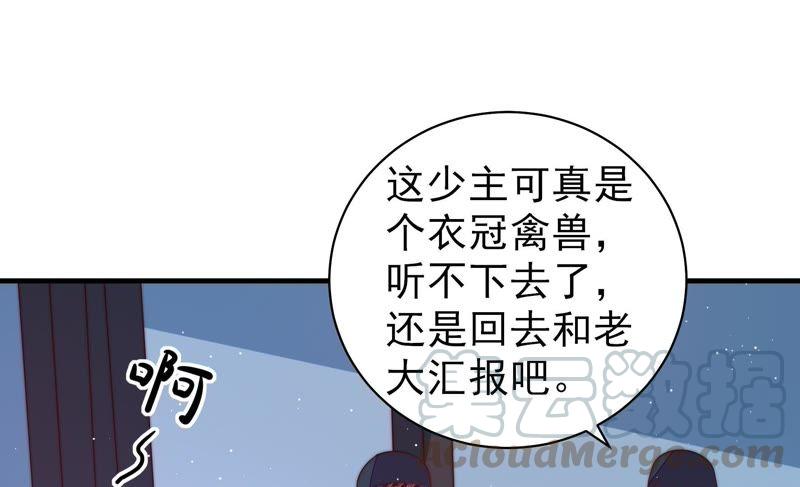 少帅每天都在吃醋韩漫全集-第127话 逢场作戏无删减无遮挡章节图片 