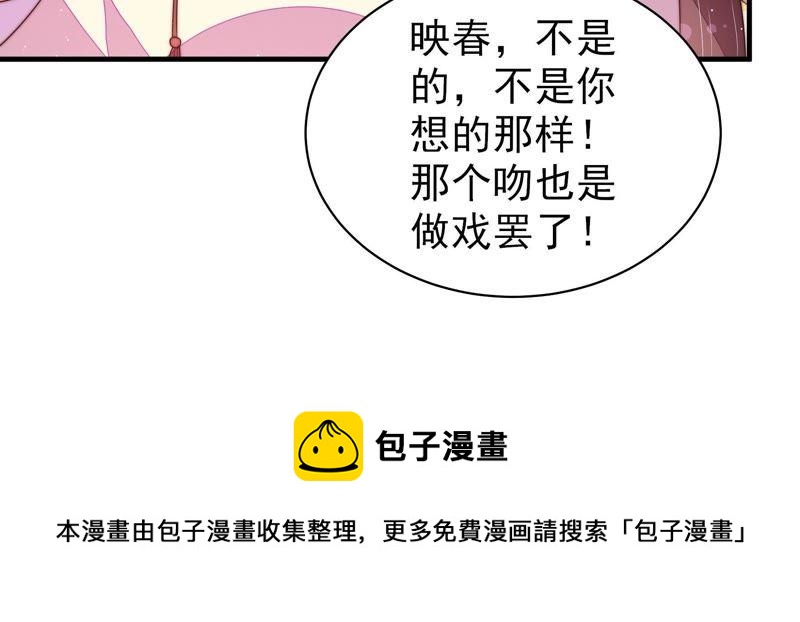 少帅每天都在吃醋韩漫全集-第127话 逢场作戏无删减无遮挡章节图片 