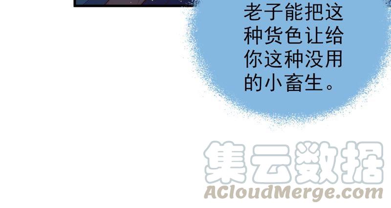 少帅每天都在吃醋韩漫全集-第133话 诡计无删减无遮挡章节图片 