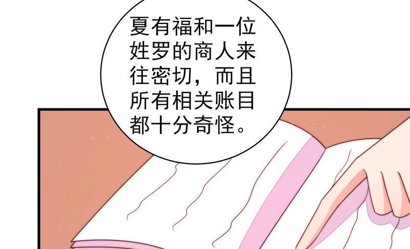 少帅每天都在吃醋韩漫全集-第133话 诡计无删减无遮挡章节图片 