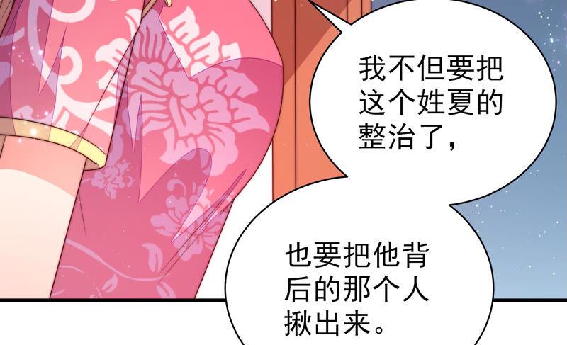 少帅每天都在吃醋韩漫全集-第133话 诡计无删减无遮挡章节图片 
