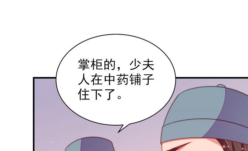 少帅每天都在吃醋韩漫全集-第133话 诡计无删减无遮挡章节图片 
