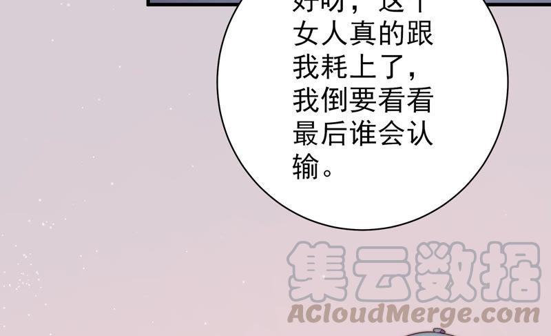 少帅每天都在吃醋韩漫全集-第133话 诡计无删减无遮挡章节图片 