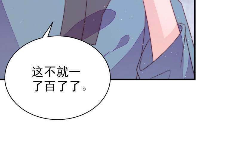 少帅每天都在吃醋韩漫全集-第133话 诡计无删减无遮挡章节图片 