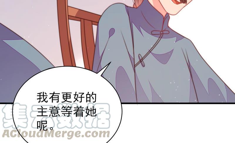 少帅每天都在吃醋韩漫全集-第133话 诡计无删减无遮挡章节图片 